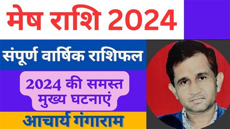 मेष राशि 2024 संपूर्ण वार्षिक राशिफल Ll 2024 की समस्त मुख्य घटनाएं L Arise मेष राशि 2024 संपूर्ण