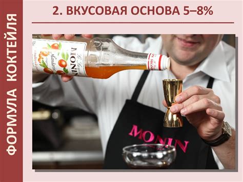 Изготовление коктейлей. Формула коктейля - презентация онлайн