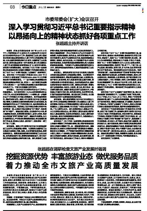 深入学习贯彻习近平总书记重要指示精神 以昂扬向上的精神状态抓好各项重点工作 燕赵晚报 A03版 2023年10月13日