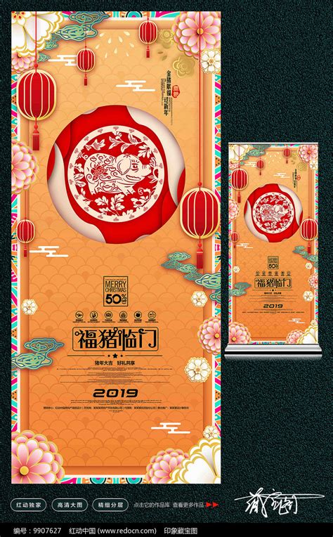 2019年猪年新春促销展架图片易拉宝编号9907627红动中国