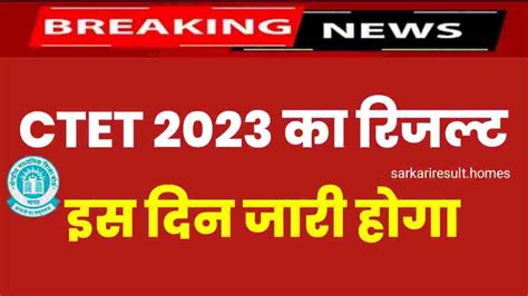 Ctet Result 2023 Check Ctet Exam 2023 Result Date And Time Ctet