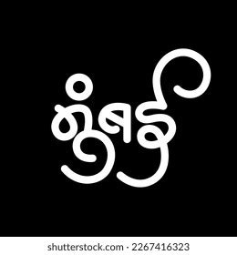 Mumbai Written Devanagari Calligraphy On Black Stock Vector Royalty