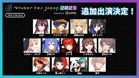 【ニコニコ超会議2023】日本中のvtuberが一堂に集結 「vtuber Fes Japan 2023」追加出演者発表 774inc、にじさんじ、 ホロライブ、ホロスターズから13名登場