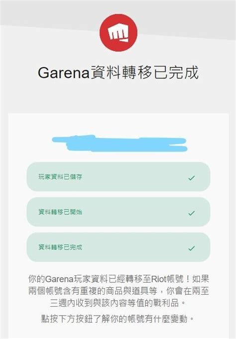 Re 【情報】英雄聯盟：帳號轉移連結指南｜東南亞地區 英雄聯盟 League Of Legends 哈啦板 巴哈姆特