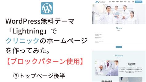 Wordpress Lightning Youtube