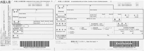 The Japanese Disembarkation Card For Foreigners
