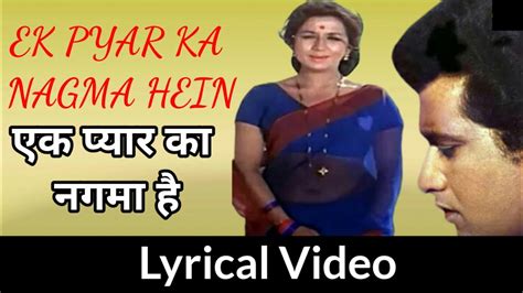 Ek Pyar Ka Nagma Hein Lyrical Video एक पयर क नगम ह Lata