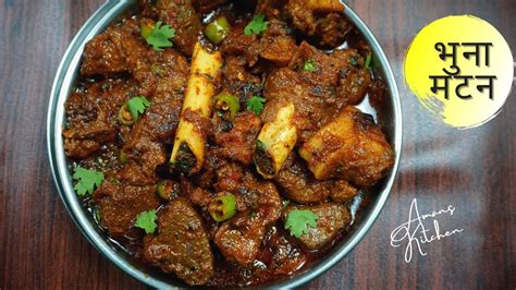 Bhuna Masala Gosht Bhuna Mutton Recipe In Hindi Bhuna Gosht Sukha