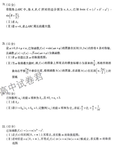 河南天一大联考2024高三阶段性测试三数学试题及答案解析 高三网