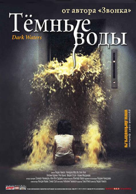 Фильм Темные воды (Япония, 2002): трейлер, актеры и рецензии на кино