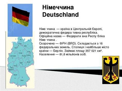 Німецькомовні країни | Презентація. Німецька мова