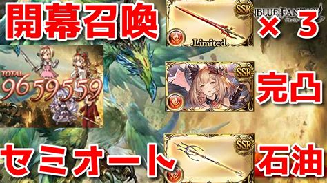 【グラブル】〜火アビダメ極点編成〜 開幕ヘカテー召喚セミオートvsイーウィアhl Ultimate Ability Damage Fire