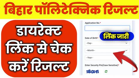 Bihar Polytechnic Result 2024 Released Direct Links Kab Aayega