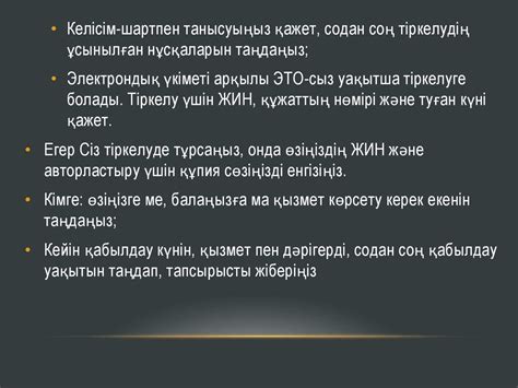 Электронды үкімет. Egov.kz сайтының қызметі - презентация онлайн