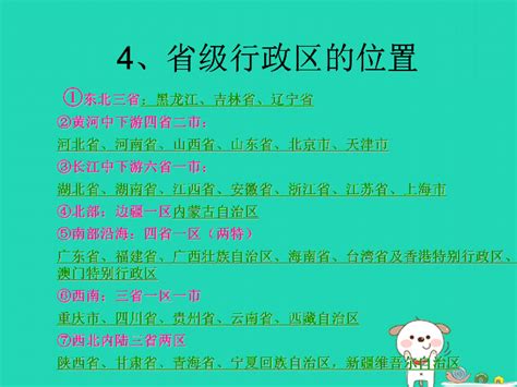 八年级地理上册12《中国的行政区划》课件（24张ppt）21世纪教育网 二一教育