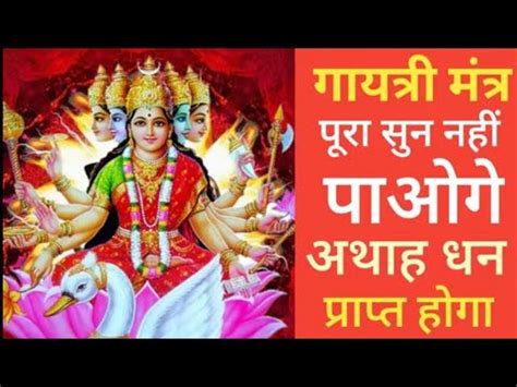 गयतर मतर Gayatri Mantra 21 Times Om bhur bhuva swaha ॐ