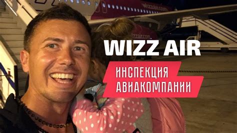 WizzAir: инспекция авиакомпании Визз Эйр. Ручная кладь - YouTube