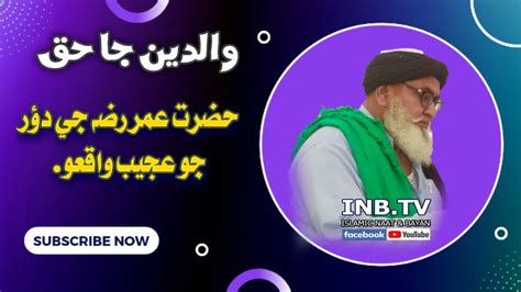 Mufti Abdul Rahim Pathan New Bayan 2022 Sindhi Bayan Youtube