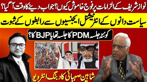 Shaheen Sehbai Exlusive Analysis On PDM Jalsa Shah Owais Noorani