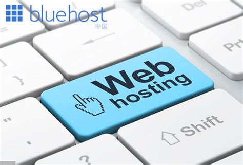 海外虚拟主机空间有哪些优缺点 Bluehost中文官方博客