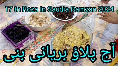 Th Roza In Saudi Arab Ramzan Vlog Aj Pulao Biryani Bani