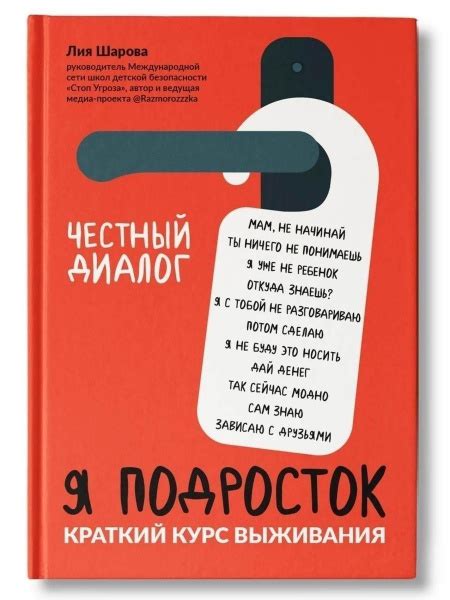 Я подросток: краткий курс выживания | Шарова Лия купить на OZON по ...