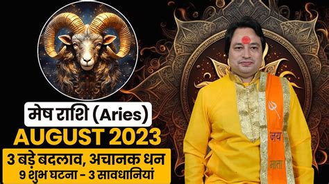 Aries Mesh Rashi August Horocope Pt Prakash Joshi Youtube