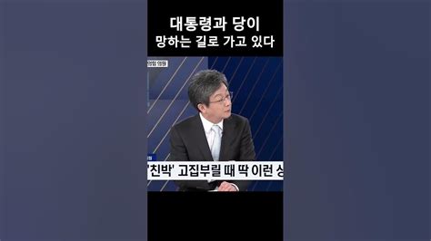 대통령과 당이 망하는 길로 가고 있다 Youtube