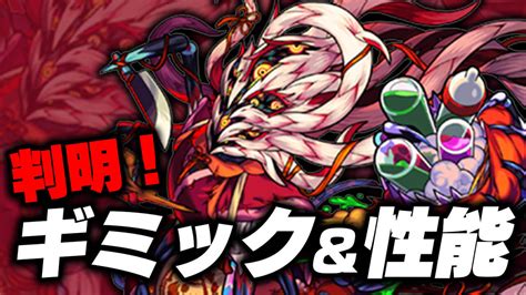 【モンスト】ママゴアシのギミックand性能判明【轟絶】 Appbank