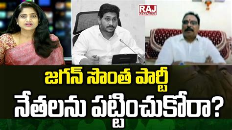 జగన సత పరట నతలన పటటచకర YCP Leader Srinivas Reddy About