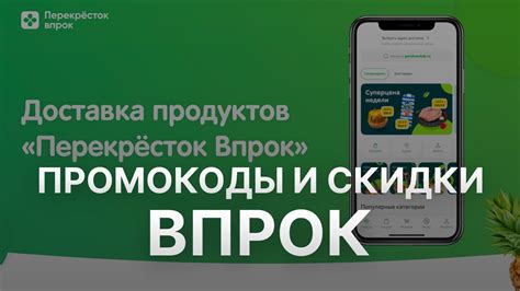 Промокод Впрок на первый заказ - Купон Впрок - YouTube