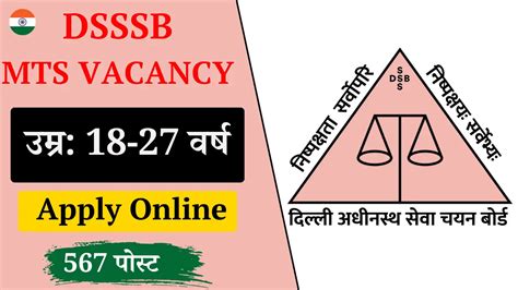 Dsssb Mts Recruitment 2024 10वीं पास बेरोजगार युवाओं के लिए मल्टी