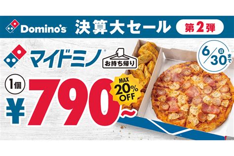 Asciijp：ひとりピザセットが超特価に！ドミノ・ピザ決算セール【10日間限定】