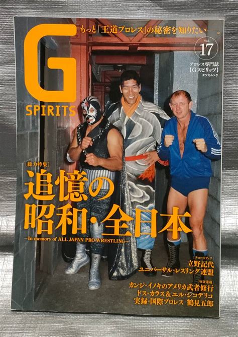 Yahooオークション 【1円スタート】 プロレス専門誌 Gスピリッツ