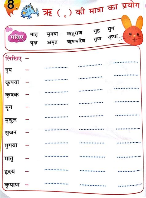 ️ri Ki Matra Worksheet Free Download