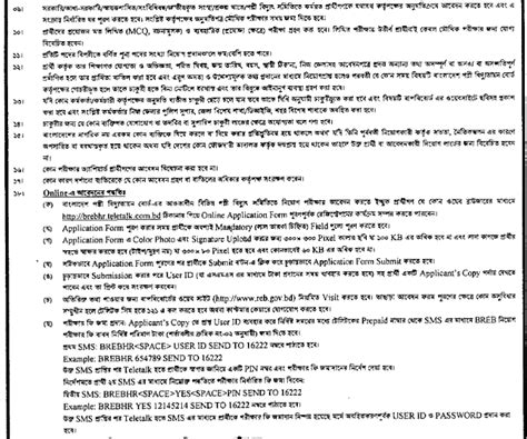 Bangladesh Rural Electrification Board Brebhr Job Circular 2023