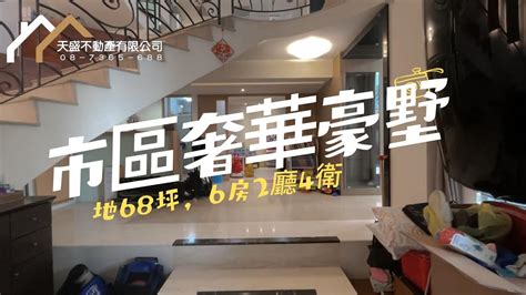 市區奢華豪墅 售 2460 萬地68坪6房2廳4衛大面寬8 4米並排雙車孝親房以及超挑高客廳高級裝潢顯示身份地位