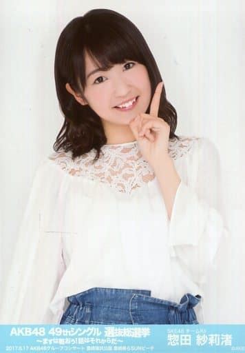 駿河屋 惣田紗莉渚上半身akb48 49thシングル 選抜総選挙～まずは戦おう話はそれからだ～ ランダム生写真 グループコンサート