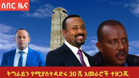 ሰበር ዜና Ethiopian news ethiopia today feta daily zehabesha october 26