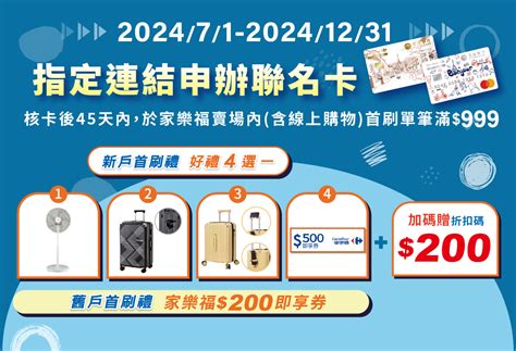 2024玉山家樂福聯名卡新客加碼活動 家樂福線上購物網