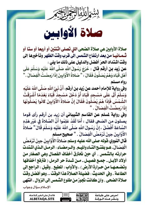 ورقات الصلاة غير المكتوبة موقع البطاقة الدعوي