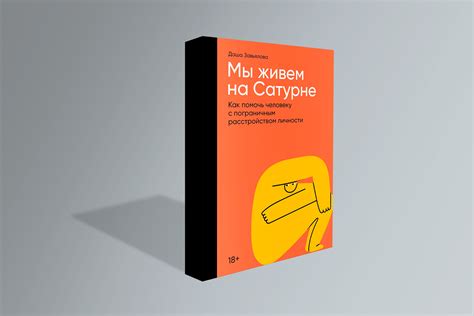 Диагностика пограничного расстройства личности — Нож