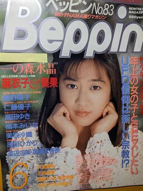 Yahoo オークション 【匿名配送】beppinベッピンno 83 1991年6月 星