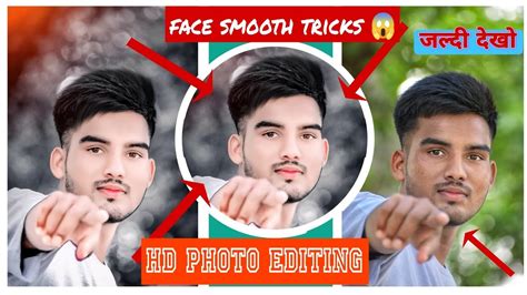 Hdr Face Smooth Photo Editing Ll Photo Editing Kaise Kare Full Hindi