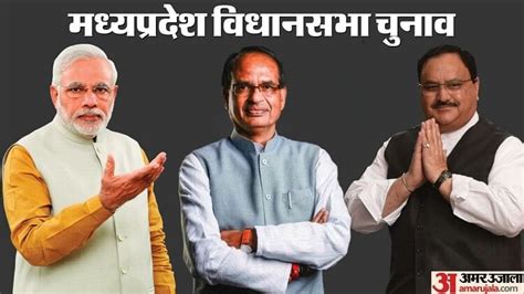 Bjp Second List For Madhya Pradesh Assembly Election 2023 Analysis Message Also Given To Shivraj