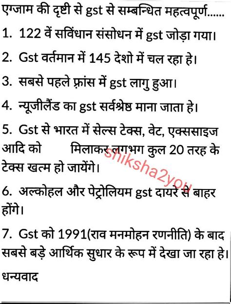 Gst Bill Important Notes In Hindi For Competition Exams Shiksha You