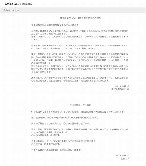 生田斗真、旧ジャニーズ事務所を退所＆独立を発表。「退所してもファンであることは変わりません！」声援続々22 All About ニュース