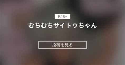 ポケモン むちむちサイトウちゃん サークル吟醸マゴッツ くろたま の投稿ファンティア Fantia