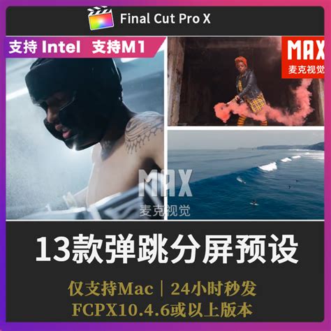 Fcpx弹跳分屏插件 13种多画面组合视频分屏动画预设特效 淘宝网