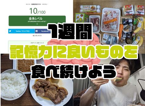 検証！記憶力アップに効く食べ物を1週間摂取。記憶はどれだけ良くなる？ Mamorioラボ